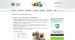 Desktop Screenshot of medialawconference.com.ua