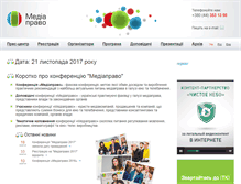 Tablet Screenshot of medialawconference.com.ua